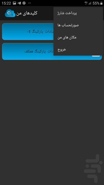 کلید من - عکس برنامه موبایلی اندروید