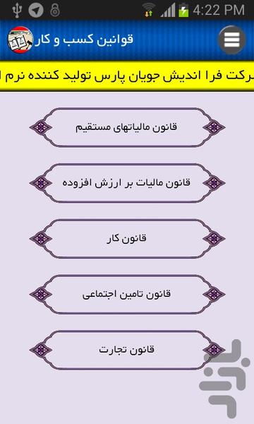 قوانین کسب و کار - Image screenshot of android app