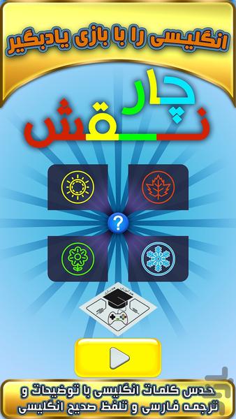 چارنقش - عکس بازی موبایلی اندروید