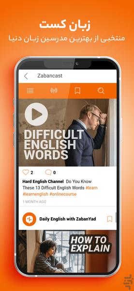 زبانیاد | آموزش زبان انگلیسی - عکس برنامه موبایلی اندروید