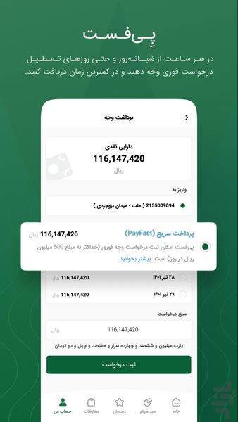 فارابیکسو | سامانه معاملاتی فارابی - عکس برنامه موبایلی اندروید