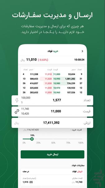 فارابیکسو | سامانه معاملاتی فارابی - عکس برنامه موبایلی اندروید