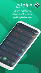 فراچنج: صرافی ارز دیجیتال - عکس برنامه موبایلی اندروید