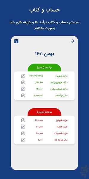 مدیریت باشگاه (باشگاه یار) - عکس برنامه موبایلی اندروید