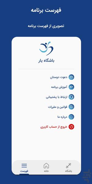 مدیریت باشگاه (باشگاه یار) - عکس برنامه موبایلی اندروید