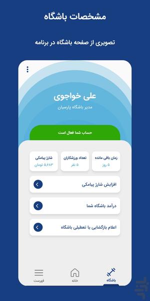 مدیریت باشگاه (باشگاه یار) - عکس برنامه موبایلی اندروید