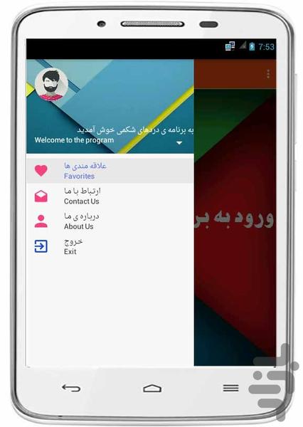 دردهای شکمی - Image screenshot of android app