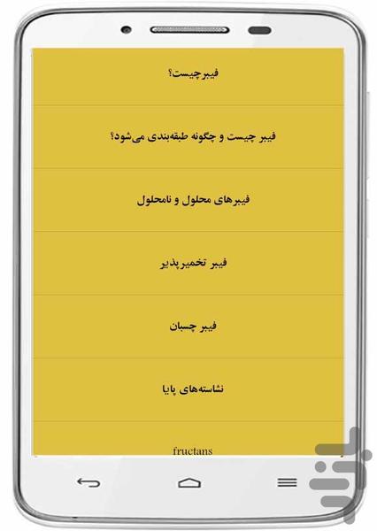 فیبر - عکس برنامه موبایلی اندروید