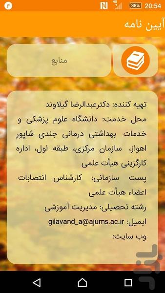 آیین نامه اداری استخدامی هیات علمی - Image screenshot of android app