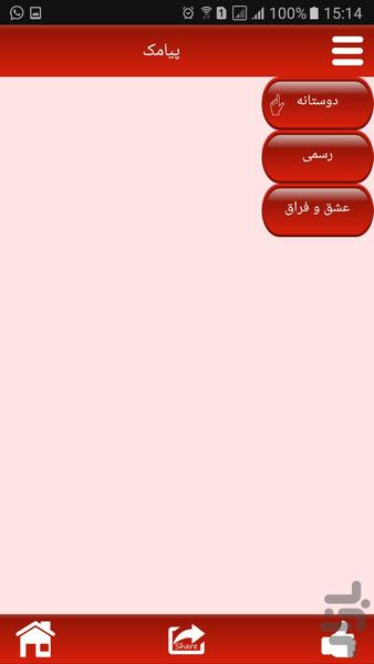 شب یلدا - عکس برنامه موبایلی اندروید