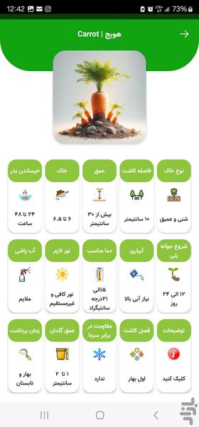 شهر هویج | پرورش سبزیجات خانگی - Image screenshot of android app