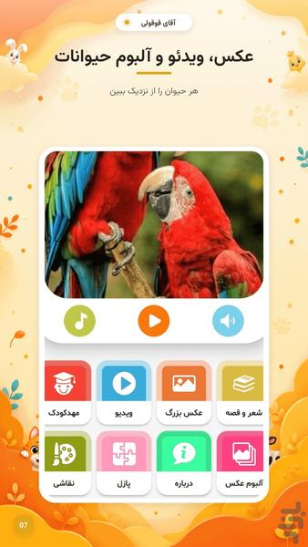 آقای قوقولی | صدای حیوانات - عکس بازی موبایلی اندروید