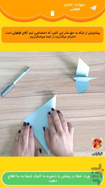 آقای قوقولی | صدای حیوانات - Gameplay image of android game