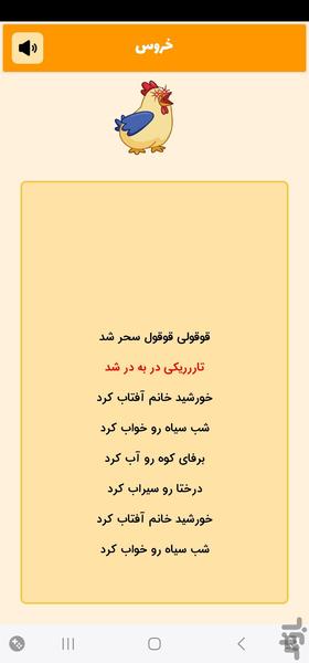 آقای قوقولی | صدای حیوانات - Gameplay image of android game