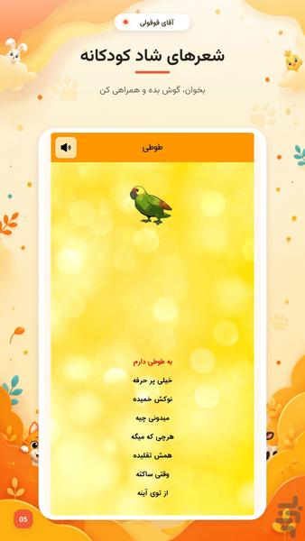 آقای قوقولی | صدای حیوانات - عکس بازی موبایلی اندروید