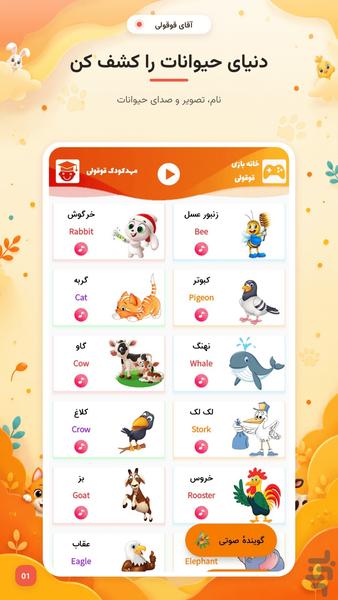 آقای قوقولی | صدای حیوانات - عکس بازی موبایلی اندروید