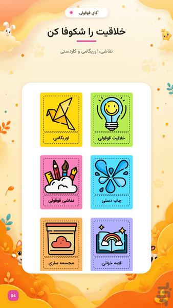 آقای قوقولی | صدای حیوانات - عکس بازی موبایلی اندروید