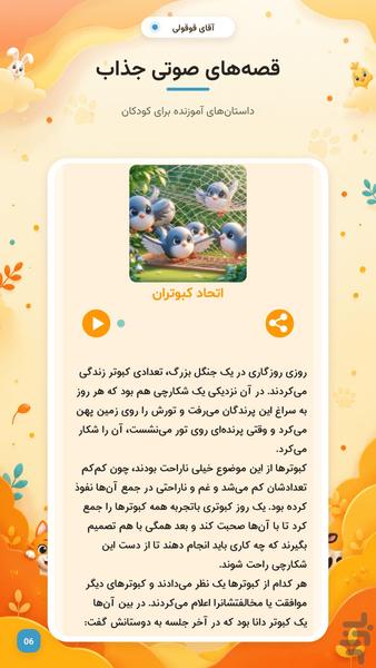 آقای قوقولی | صدای حیوانات - عکس بازی موبایلی اندروید