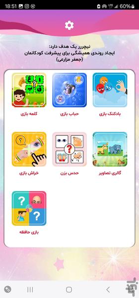 دست و پا کوچولو | اعضای بدن - عکس بازی موبایلی اندروید