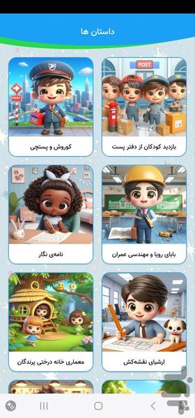 فیلی آتش نشان | آموزش مشاغل - عکس برنامه موبایلی اندروید