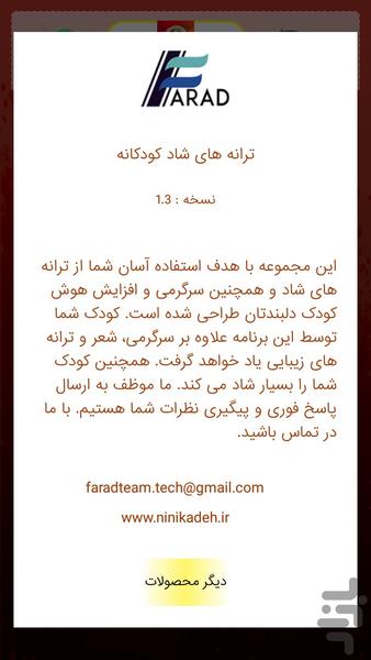 شاد شاد کودکانه - عکس بازی موبایلی اندروید