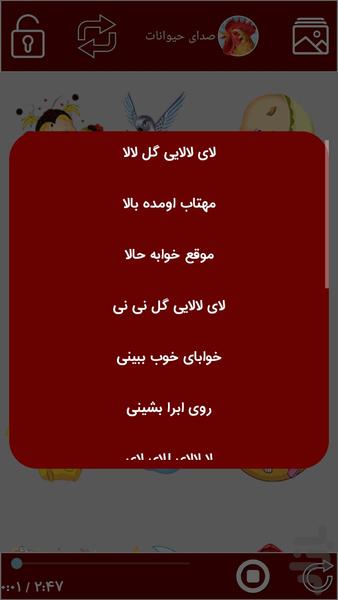 لالایی آرام کودکانه - Image screenshot of android app