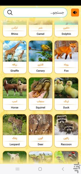 صدای واقعی حیوانات - عکس بازی موبایلی اندروید