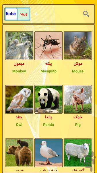 صدای واقعی حیوانات - Image screenshot of android app