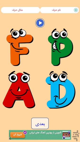 آلفابت | آموزش الفبای انگلیسی - عکس بازی موبایلی اندروید