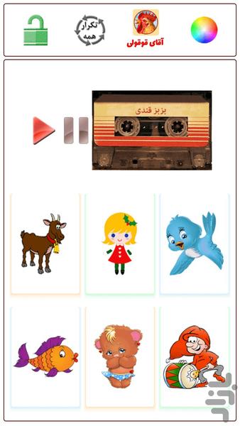 قصه و ترانه شاد کودکانه - Gameplay image of android game