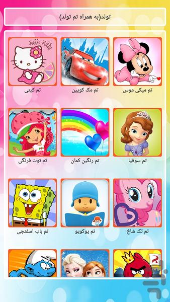 birthday - Gameplay image of android game