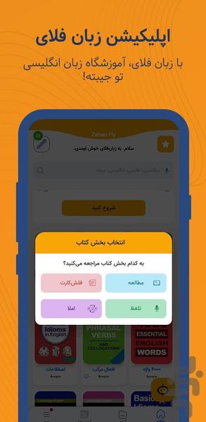 زبانفلای | آموزش زبان انگلیسی - Image screenshot of android app