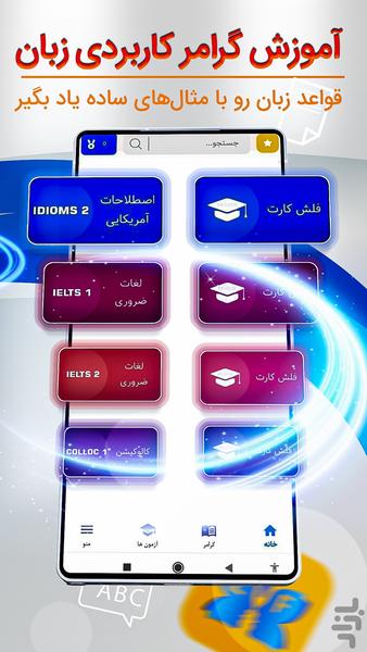 زبان فلای | آموزش زبان انگلیسی - عکس برنامه موبایلی اندروید