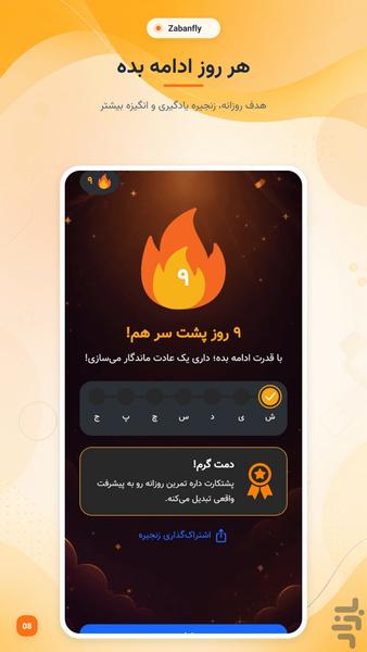 Zabanfly: Learn English - Image screenshot of android app