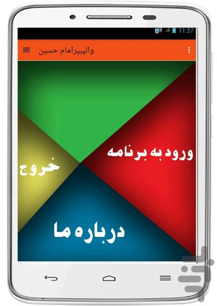 والپیپرامام حسین - عکس برنامه موبایلی اندروید