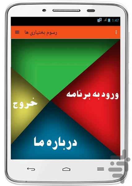 Customs Bakhtiari - Image screenshot of android app