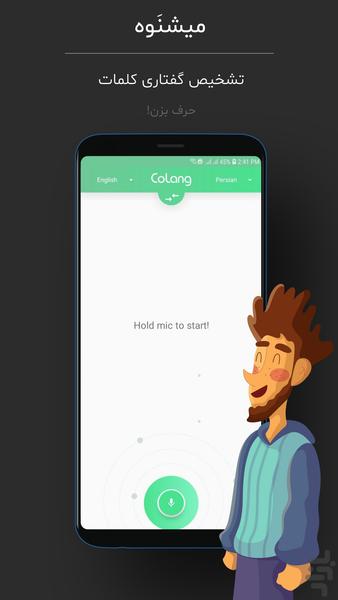 CoLang free voice translator app - Image screenshot of android app