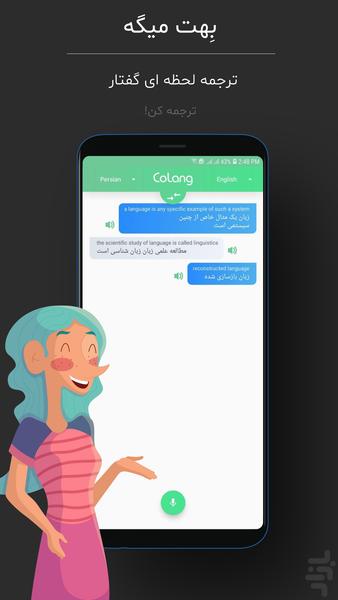 مترجم صوتی CoLang - Image screenshot of android app