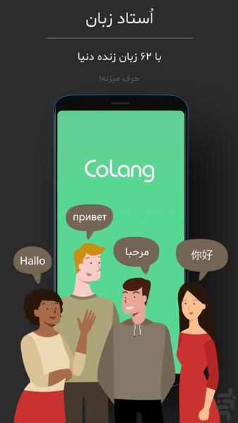 مترجم صوتی CoLang - Image screenshot of android app