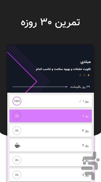 تناسب اندام inShape - عکس برنامه موبایلی اندروید