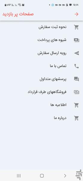 فروشگاه اینترنتی مخابرات اصفهان - عکس برنامه موبایلی اندروید