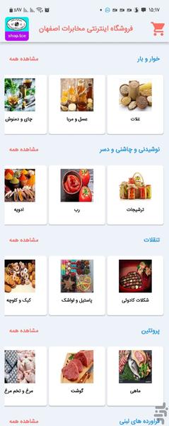فروشگاه اینترنتی مخابرات اصفهان - عکس برنامه موبایلی اندروید