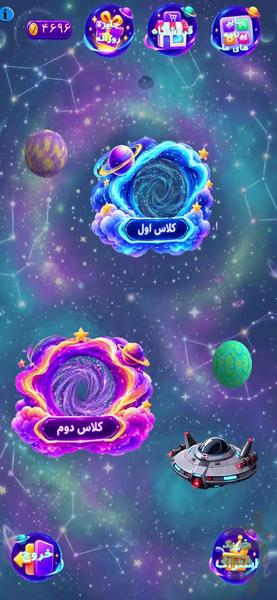 بازی روخوانی و دیکته فارسی اول و دوم - عکس بازی موبایلی اندروید