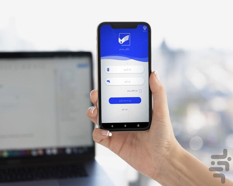 فراگیر پیام نور | Faragirfpe - Image screenshot of android app