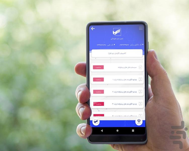 فراگیر پیام نور | Faragirfpe - Image screenshot of android app