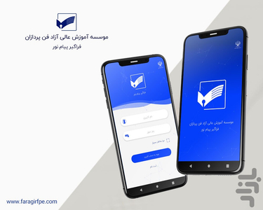 فراگیر پیام نور | Faragirfpe‎ - Image screenshot of android app