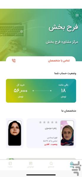 مشاوره فرح بخش - عکس برنامه موبایلی اندروید