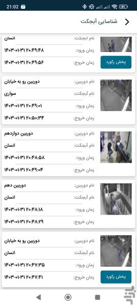 فراهوش - عکس برنامه موبایلی اندروید