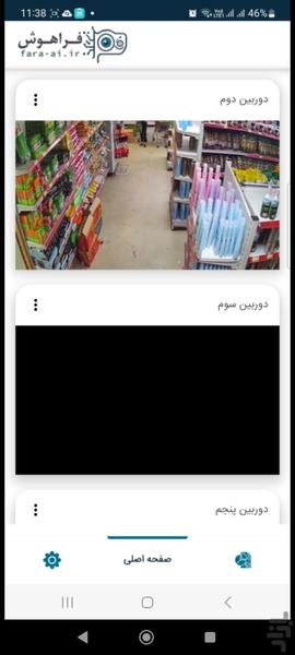 فراهوش - عکس برنامه موبایلی اندروید