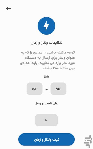 پریز هوشمند - عکس برنامه موبایلی اندروید